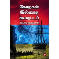 கோடுகள் இல்லாத வரைபடம்