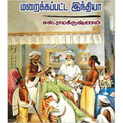 மறைக்கப்பட்ட இந்தியா 