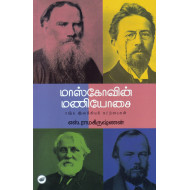 மாஸ்கோவின் மணியோசை