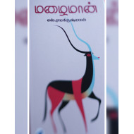 மழைமான்