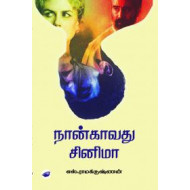 நான்காவது சினிமா