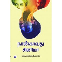 நான்காவது சினிமா