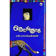 நெடுங்குருதி