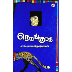 நெடுங்குருதி