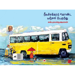 நீலச்சக்கரம் கொண்ட மஞ்சள் பேருந்து