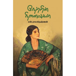 நேற்றின் நினைவுகள்