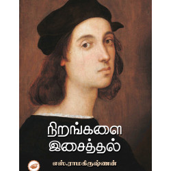 நிறங்களை இசைத்தல்