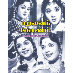 பறவைக் கோணம்