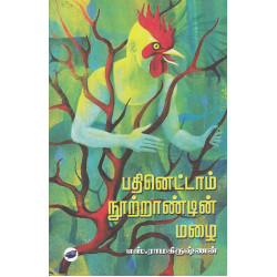 பதினெட்டாம் நூற்றாண்டின் மழை