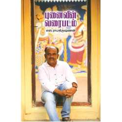 புனைவின் வரைபடம்