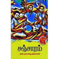 சஞ்சாரம்