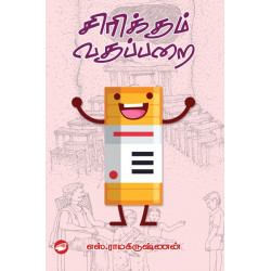 சிரிக்கும் வகுப்பறை