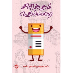 சிரிக்கும் வகுப்பறை சிரிக்கும் வகுப்பறை