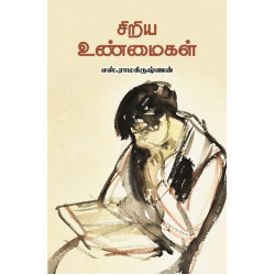 சிறிய உண்மைகள் சிறிய உண்மைகள்