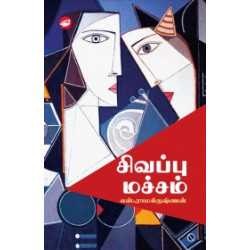 சிவப்பு மச்சம்