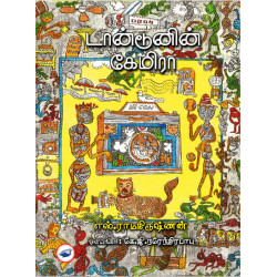 டான்டூனின் கேமரா