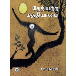 தேதியற்ற மத்தியானம்