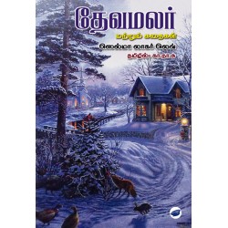 தேவமலர்