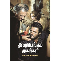 திரையெங்கும் முகங்கள்