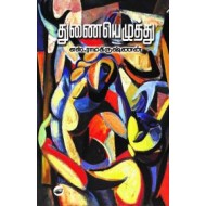 துணையெழுத்து