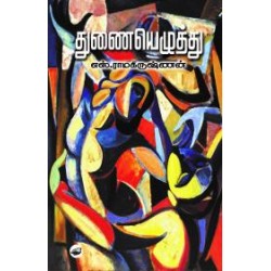 துணையெழுத்து