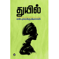 துயில்