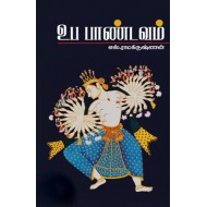 உப பாண்டவம்