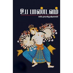 உப பாண்டவம்