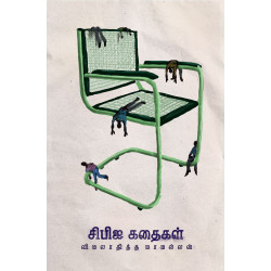 சிபிஐ கதைகள்