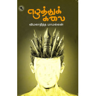 எழுத்துக் கலை