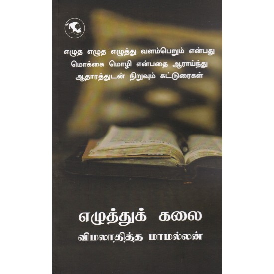 எழுத்துக் கலை எழுத்துக் கலை