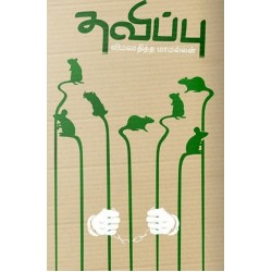 தவிப்பு