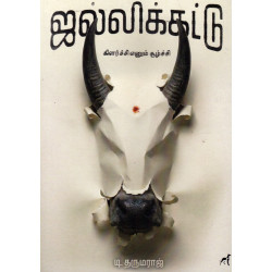 ஜல்லிக்கட்டு