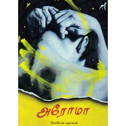 அரோமா