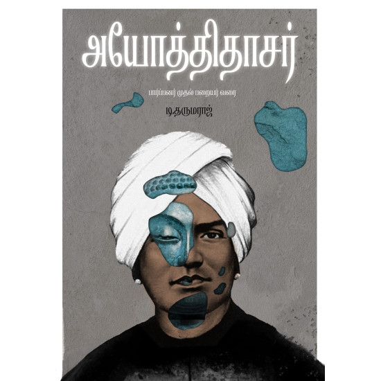 அயோத்திதாசர் - பார்ப்பனர் முதல் பறையர் வரை