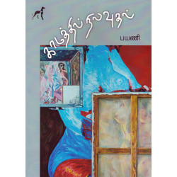 காமத்தில் நிலவுதல் காமத்தில் நிலவுதல்