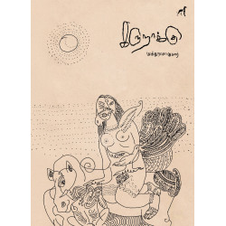 கருநாக்கு