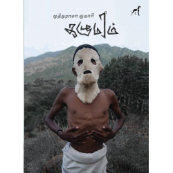 கழுமரம்