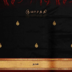 குமாரத்தி