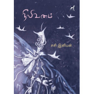 நீலி வனம்