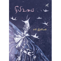 நீலி வனம் நீலி வனம்