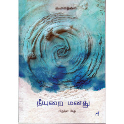 நீயுறை மனது நீயுறை மனது