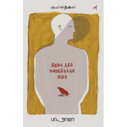 நிழற்படத்தில் மறைந்திருக்கும் முதுகு