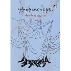 பரத்தை மறைத்தது