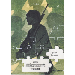 பழைய போர்கருவிகளைச் சேகரிப்பவன்