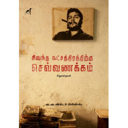 சிவந்த நட்சத்திரத்திற்கு செவ்வணக்கம்