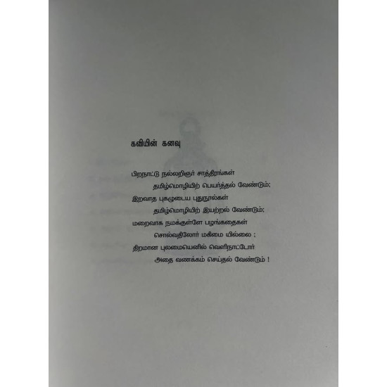 சி. சுப்ரமணிய பாரதி சிறுகதைகள்