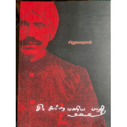 சி. சுப்ரமணிய பாரதி சிறுகதைகள்