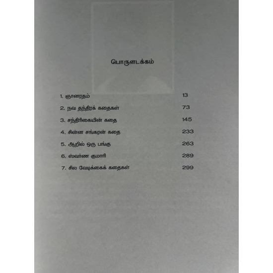 சி. சுப்ரமணிய பாரதி சிறுகதைகள்