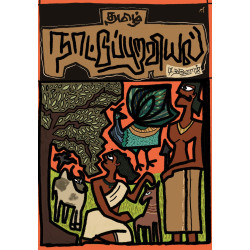 தமிழ் நாட்டுப்புறவியல் தமிழ் நாட்டுப்புறவியல்